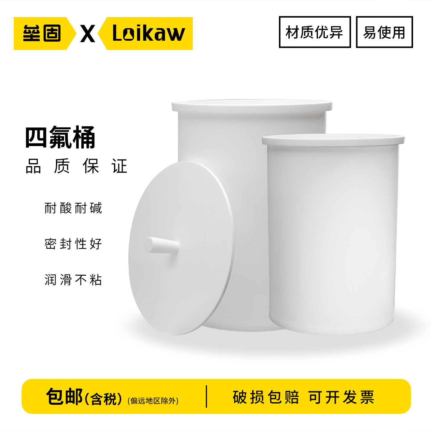 聚四氟乙烯桶 特氟龙杯桶 耐腐蚀 耐高温 PTFE桶10L 20L 30L 50L 80L 100L带盖圆形废液桶F4大号杯