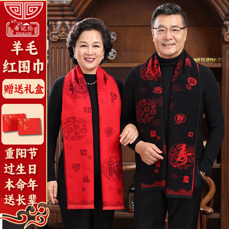 Birthday Red Scarf for the Elderly, Red Scarf for Middle-Aged and Elderly People, Wool Scarf for the Year of Their Birth Year, Birthday Gift for Elders