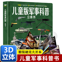 Childrens version of military science revealed 3D three-dimensional book flip book hard shell encyclopedia kindergarten reading picture book