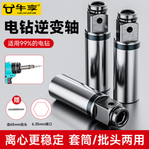 Electric inverter shaft electric wrench sleeve connector rod rod rod rod conversion rod Power tool accessories