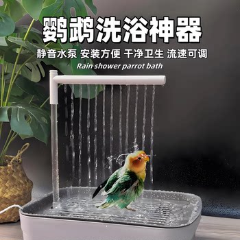 Parrot Bath Basin Automatic Circulating Water Starling Tiger Skin Black Phoenix Peony Pearl Bird Special Bath Artifact Large Size