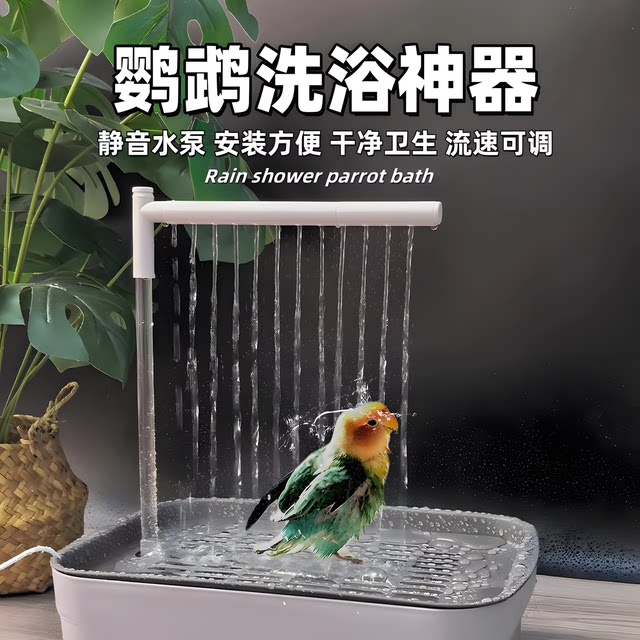 Parrot bath basin automatic circulating water starling tiger skin black phoenix peony pearl bird special bath artifact large size