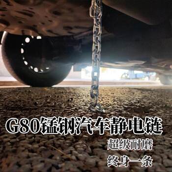 Car Exhaust Pipe Static Electricity Strap, Static Electricity Chain, Anti-Static Grounding Strap, Wear-Resistant Static Elimination and Release Device, Grounding Decoration