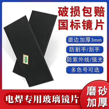 Black Welding Lens with Edge Grinding, Special Protective Eyewear for Welding, Welder's Mask, Black Glass, Sizes 7, 8, 9, Light Protection