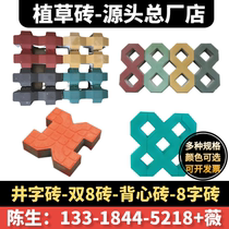 Planting Grass Brick Well Character Brick Eight-character Brick Parking Lot Well Character 8 Words Well Shaped Vest Brick Parking Space Color Cement Brick