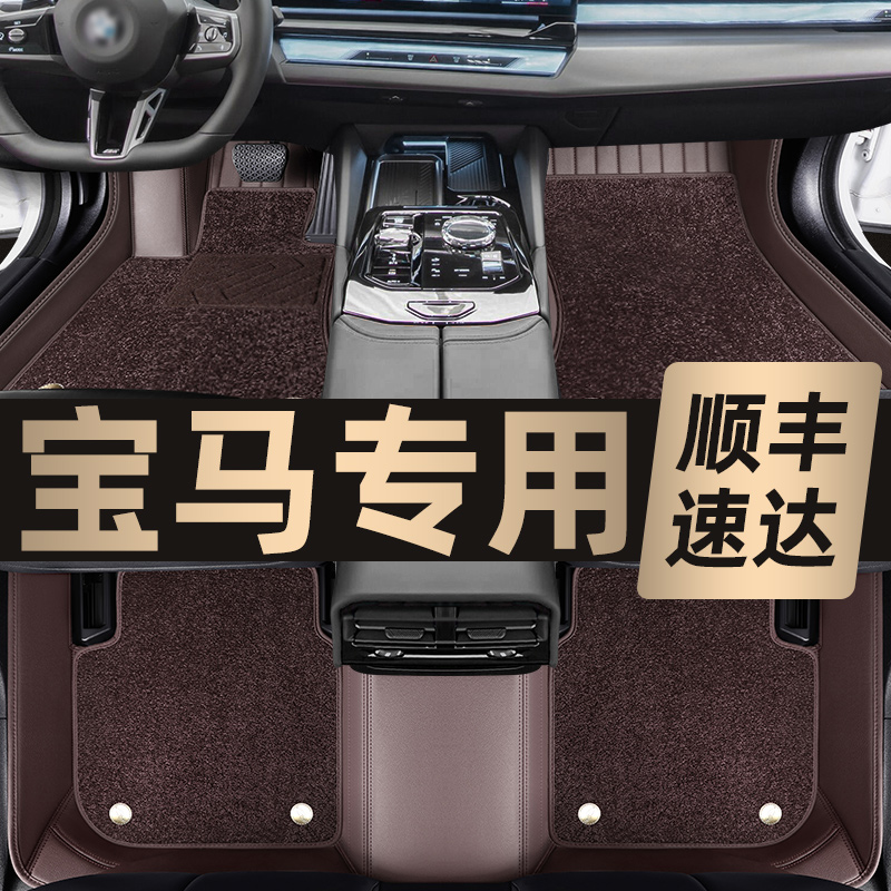BMW X5 i/X3 X1 X4 X6 7シリーズ 3シリーズ 325 5シリーズ 530li専用フルサラウンドカーフロアマットレザー