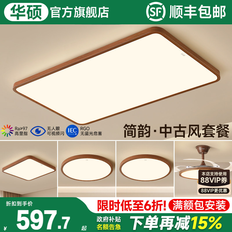 Asus Lighting Chinese-Style Living Room Ceiling Lamp Song-Style Aesthetics Seamless Hall Lamp Full Spectrum Ultra-Thin Bedroom Lighting Fixtures Asus Lighting Chinese-Style Living Room Ceiling Lamp Song-Style Aesthetics Seamless Hall Lamp Full Spectrum Ultra-Thin Bedroom Lighting Fixtures