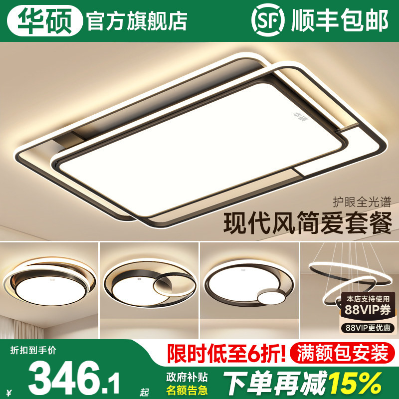 Asus Lighting Living Room Ceiling Lamp 2026 New Model Modern Simple Elegant High-Value Main Room Lighting Whole House Package
