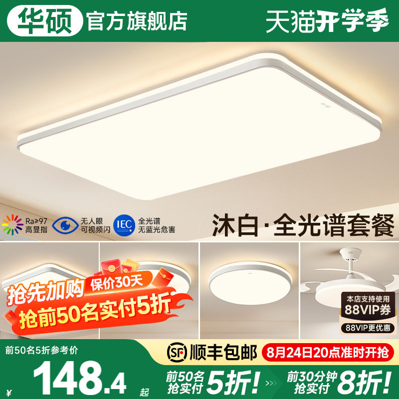 Asus Lighting Living Room Lamp 2026 New Model Modern Simple Home Ceiling Light for Hallway Zhongshan Lighting Whole House Package Asus Lighting Living Room Lamp 2026 New Model Modern Simple Home Ceiling Light for Hallway Zhongshan Lighting Whole House Package
