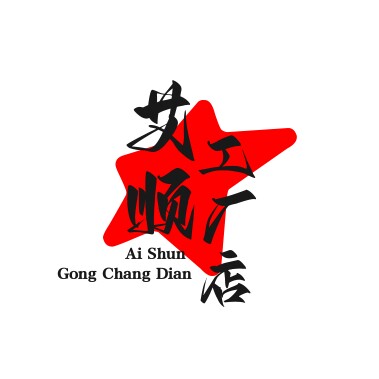 艾顺企业店