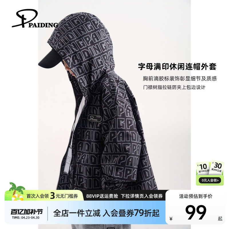 Paito Children's Clothing Boys' Hooded Jacket 2026 Spring New Style Big Kids Children's Printed Top Thin Windproof Jacket