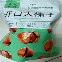 (Extra large opening) New opening large hazelnut thin skin original flavor fried nuts snack specialty bag #