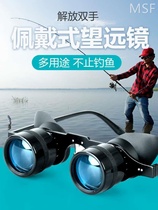 Fishing telescope high magnification special eyeglass lens for viewing drift wearable high-definition drama magnifying glass for myopia