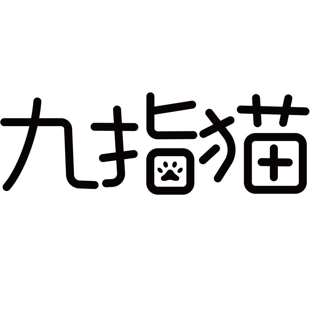 九指猫旗舰店