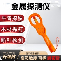 Handheld metal detector wood nail detector pig broken needle detection cow stomach detector iron nail detector high-precision metal detector