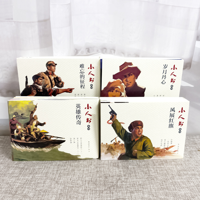 狄青平南怀旧连环画小人书：穿越时空的英雄传奇