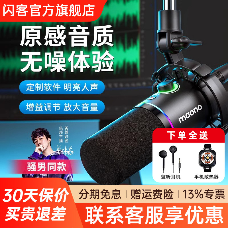 maono Flash PD200X динамический микрофон настольный компьютер для записи дубляжа ведущий официальный выделенный микрофон микрофон