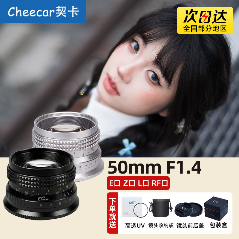 Chica 50mm F1.4 Full-Frame Portrait Large Aperture Lens Is Suitable for L-Mount Nikon Z, Sony E, and Canon Rf Chica 50mm F1.4 Full-Frame Portrait Large Aperture Lens Is Suitable for L-Mount Nikon Z, Sony E, and Canon Rf