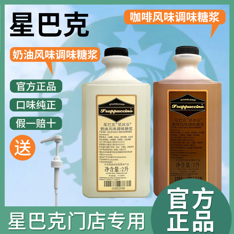 Starbucks Frappuccino Coffee Cream Flavored Syrup Vanilla Matcha Frappuccino Ice Thickening Ingredient