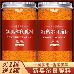 Xuchang Supermarket Orleans Roasted Chicken Wings Marinade Official Flagship Store No Addition Air Fryer Barbecue Spices