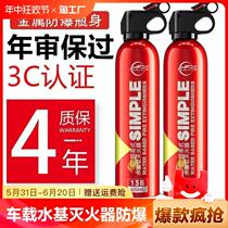 Vehicle-mounted fire extinguisher vehicle water-based private car high temperature resistant small interior car household fire extinguisher safety and explosion-proof