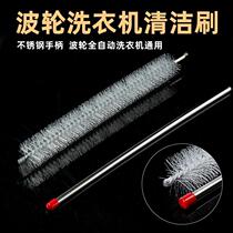 Pulsator washing machine cleaning long bristle brush inner barrel inner wall brush washing machine cleaning brush washing machine long bristle brush
