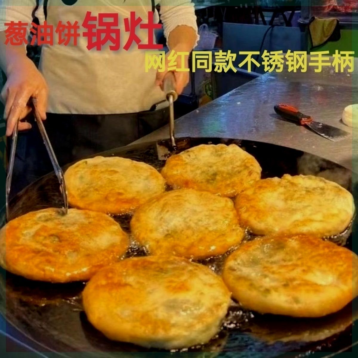 网红同款不锈钢手柄葱油饼煎锅生铁铸铁锅盔商用摆摊肉饼传统平锅评价- 淘宝网, image size:1200x1200