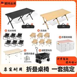 German Outdoor Camping Table and Chair Set, Egg Roll Table, Portable Folding Camping Picnic Equipment