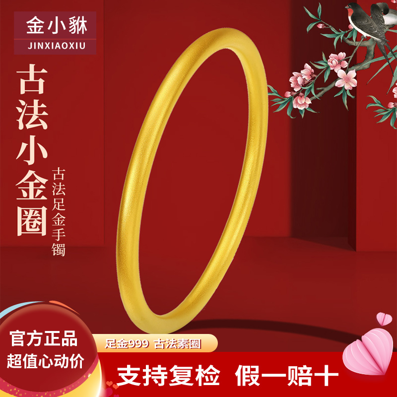 Gold Xiaoxiu Gold Bracelet, Traditional Ancient Craftsmanship, Plain Ring, Pure Gold 999, Gold Wedding Bracelet, Gift for Mom, Gift for Wife