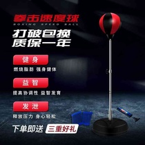 Boxing training equipment home vent fitness speed ball inflatable Sanda fighting adult children vertical sandbag target