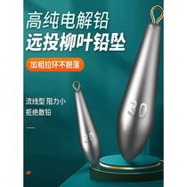 Lead pendant long-range willow leaf type drop-shaped string hook lead pendant ring raft sea pole throwing pole lead lump fishing fishing gear accessories