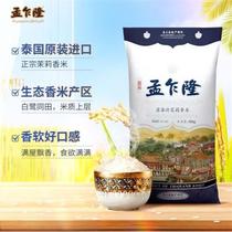 Mengcharongsu Chifu jasmine rice Thai fragrant rice imported rice 10kg