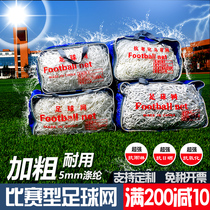 Bold football net standard 11-a-side 7-a-side 5-a-side childrens polyethylene ball net hexagonal goal net