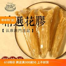 Macau Taiji 40 pieces of yellow fish maw fish maw dried fish maw fish maw 10-11 pieces 110-120g