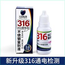 316 stainless steel test solution identification reagent identification test solution manganese content 304 test identification reagent analysis