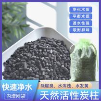 Bulk columnar activated carbon fish tank special filter material fish tank deodorization and yellowing water deodorization purification water quality