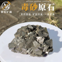 Arsenopyrite 100g natural raw stone mineral crystal chemical element specimen university physics experiment chemistry experiment set