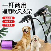 Pet hair dryer holder cat grooming hair dryer support frame hair dryer holder dog hair dryer holder