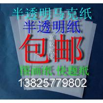 Translucent mark paper A1 quick question paper a2 drawing paper a quick drawing paper A2 drawing paper a1 hand-drawn paper