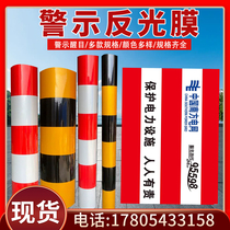 Reflective Film Power Pole Black Yellow Red White Caution Sticker Traffic Safety Anticollision film reflective strip Waterproof patch aluminium base film