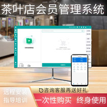 Tea shop purchase sale and inventory member mobile phone computer retail shop customer sales management software cashier system