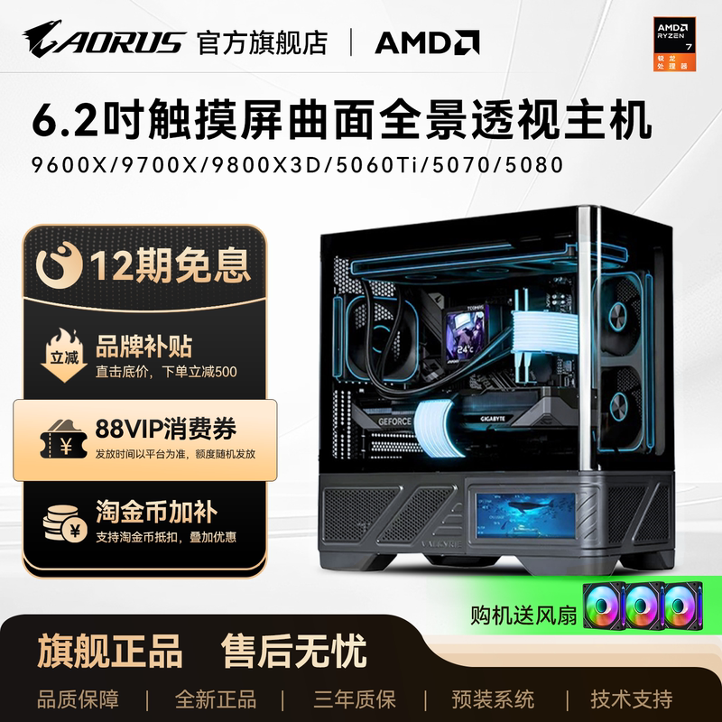 [24 Installments with No Interest] Gigabyte Flagship Store Valkyrie Vk03M Computer with 9850X3D/9800X3D/9700X/9600X/5080/5070/5060Ti Assembled Pc