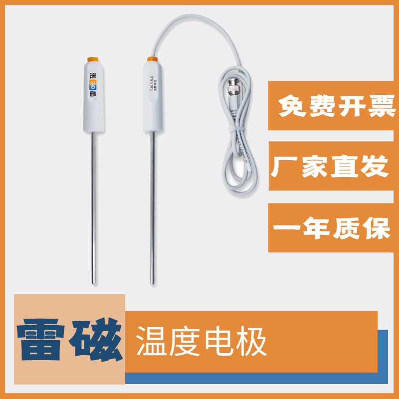 上海雷磁T-818型T-817型温度电极T-820D型温度传感器温度探头