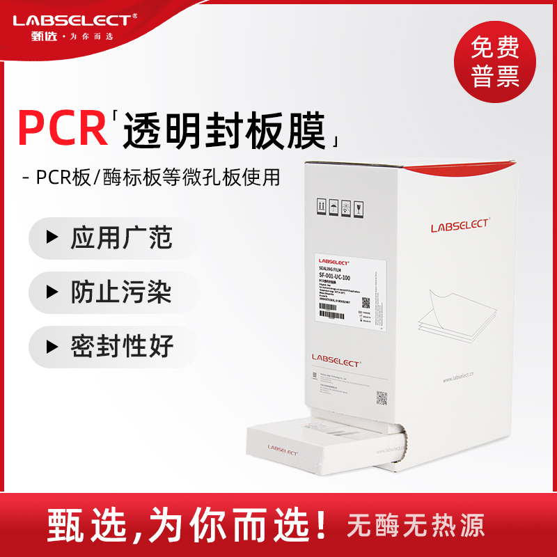 Labselect Selected Fluorescence Quantitative Transparent Sealing Film Pcr 96-Well Microplate Sf-001-Uc-100