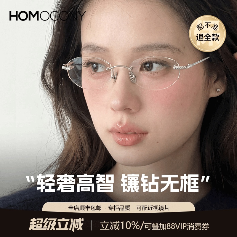 Homo Pure Desire High-Intelligence Frameless Glasses for Women, Customizable Prescription, Anti-Blue Light Oval Frame, Nerd-Style Titanium Frame