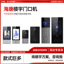 Hikvision DS-KVJ203 face recognition access control integrated machine community building KDJ203-1 swipe card 133M