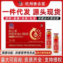 Yunzhisu donkey-hide gelatin blood-enhancing oral liquid health product for men and women iron supplement anemia qi and blood conditioning flagship