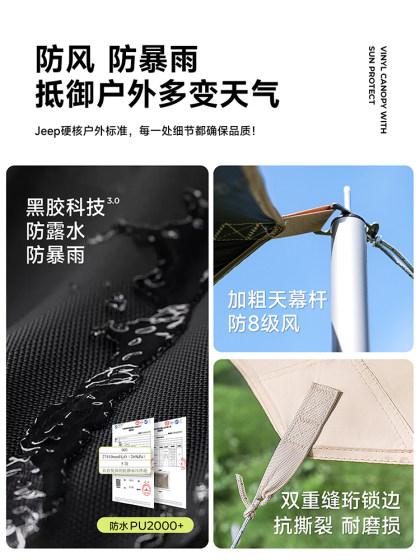 jeep露营黑胶天幕帐篷户外遮阳棚防雨野营桌椅六件套新型免搭建布