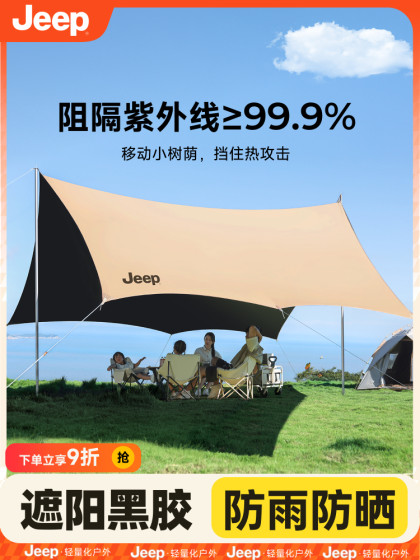 jeep露营黑胶天幕帐篷户外遮阳棚防雨野营桌椅六件套新型免搭建布