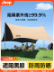 jeep露营黑胶天幕帐篷户外遮阳棚防雨野营桌椅六件套新型免搭建布
